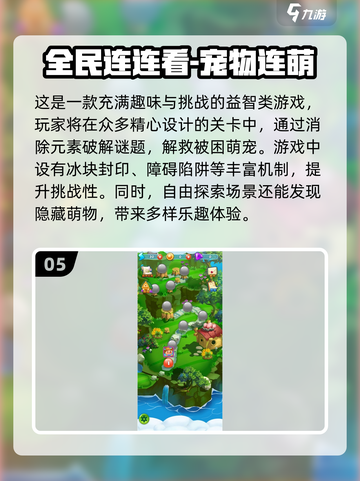 2024超🔥单机游戏推荐！📱无网络也能玩的连连看游戏汇总🎉截图6