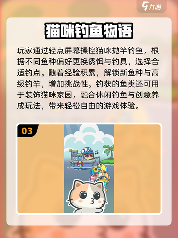 🎣小猫钓鱼游戏TOP5！2025必玩🔥截图4