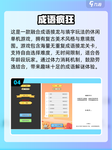 🔥2024超有趣成语接龙游戏合集，快来看看哪些你玩过！💥截图5