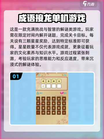 2024超🔥耐玩的词语接龙游戏TOP5✨截图2