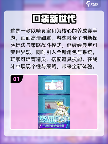 🔥2025必玩神奇宝贝手游排行💥宝可梦迷速看！🎮截图2