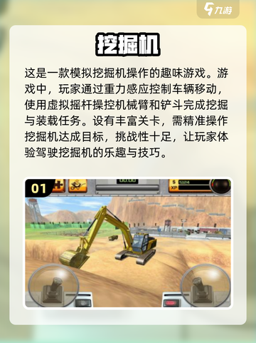 2025必玩🔥挖掘机游戏正版推荐💥截图2