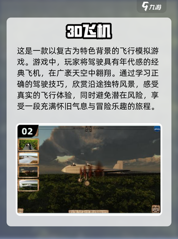 ✈2024必玩！超燃3D飞机模拟手游大盘点🔥截图3