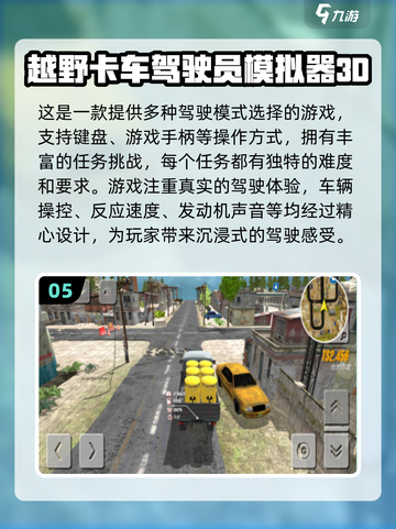 🔥2025必玩卡车模拟手游🔥高人气下载分享🎮截图6