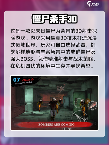 💥2025杀手游戏TOP榜🔥超刺激玩法等你挑战！截图8