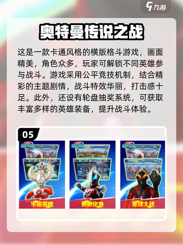 🔥2025免费双人奥特曼游戏TOP5榜单🎮截图6