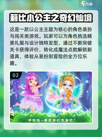 2024超🔥小公主游戏推荐✨孩子都爱玩截图3