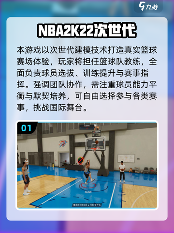 🔥2025超好玩NBA手游推荐！🏀🎮截图2