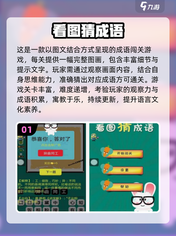 🔥2025爆款看图猜成语游戏推荐！🎮截图2