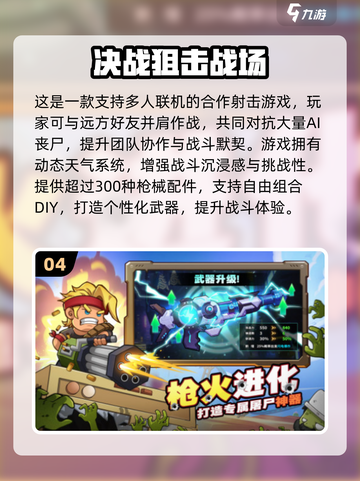 🔥2025超燃枪战游戏TOP榜💥🎮截图5