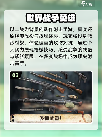 🔥2025最燃二战射击手游💥截图4