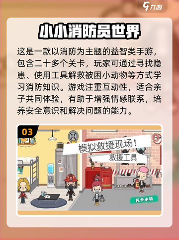 🔥2025最流行消防员游戏下载榜单🔥不容错过的游戏体验！截图4