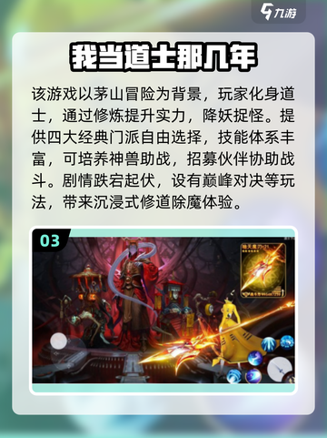 道士职业手游TOP榜🔥2025必玩道士职业游戏推荐✨截图4
