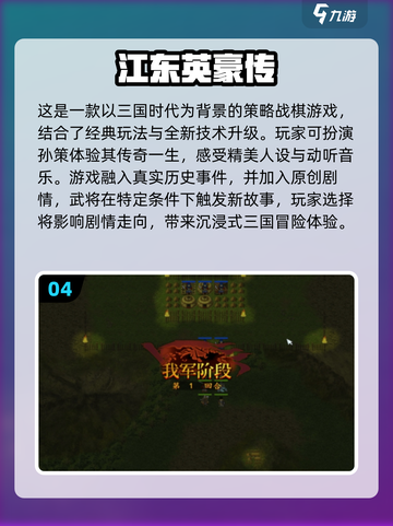 🔥2024必玩！经典三国单机游戏排行榜🌟截图5