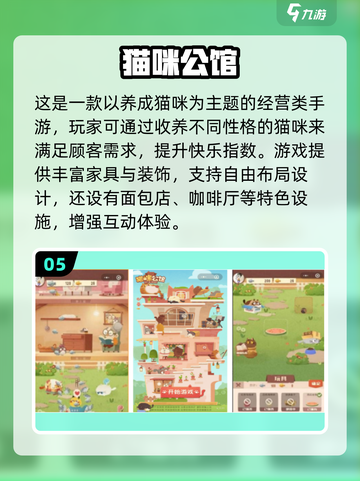 🐾2025超火猫咪手游推荐！这5款你绝对不能错过！截图6