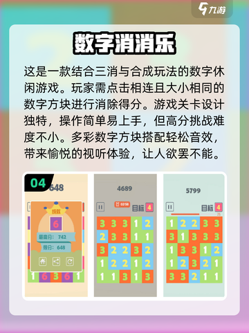2024最受欢迎🔥消消乐游戏下载大全✨截图5