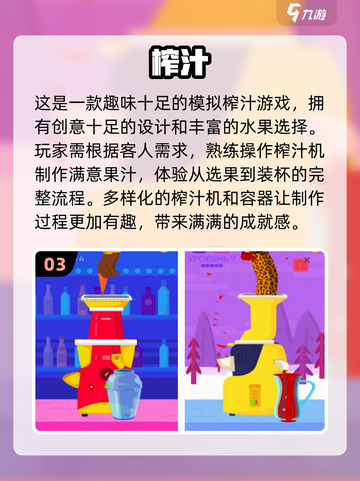 果汁爱好者必看！2025最🔥榨汁机游戏推荐 Gameplay🎮截图4