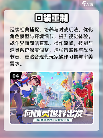 🔥2025最火宝可梦游戏TOP榜💥截图5