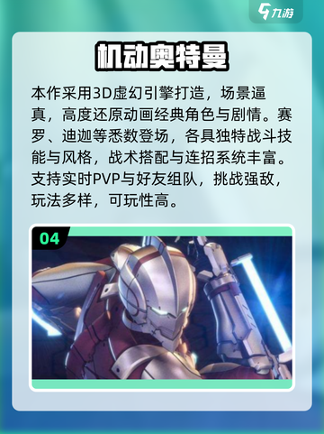 🔥2025高人气奥特曼手游排行🎮奈克瑟斯超燃登场！截图5