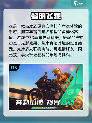 🔥2024必玩！超酷摩托车手游推荐🏍截图6
