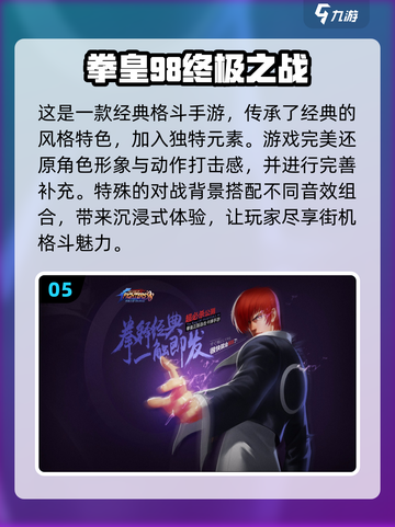 🔥2024必玩！拳皇手游合集🔥截图6