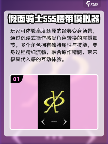 🔥2025最燃假面骑士变身器游戏来袭！💥截图2