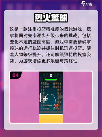 🏀2024超FUN单机篮球游戏合集，趣味手游等你来战！截图5