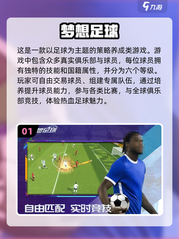 ⚽2025最受欢迎手游足球游戏大全，玩家狂热推荐！截图2