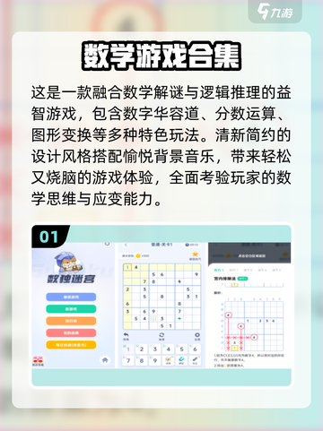 🔥2025超火初中数学游戏推荐！🎮轻松提升思维力截图2
