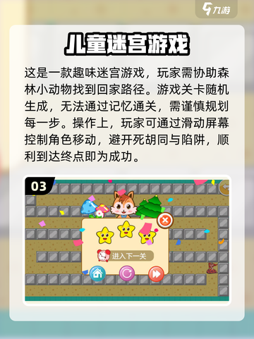 2024必玩🔥3-6岁儿童迷宫手游推荐💡截图4