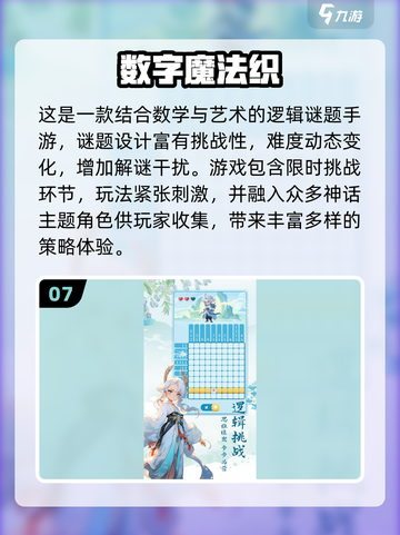 🔥2025十大经典数字游戏榜单💥🎮截图8