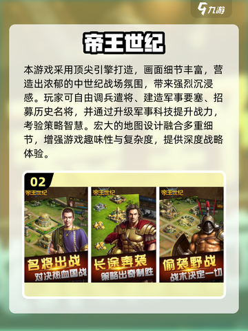 🔥2025必玩中世纪游戏TOP榜👑截图3