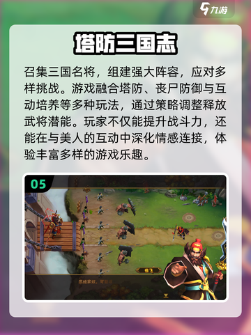 🔥2024必玩！超赞塔防手游推荐🎉截图6