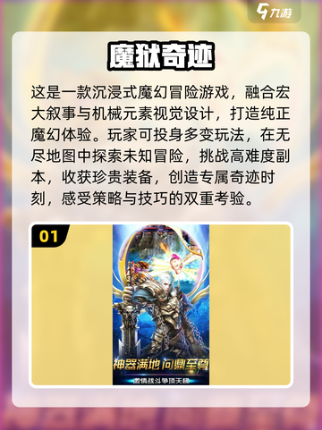 🔥2025必玩！复古奇迹手游排行榜🌟截图2