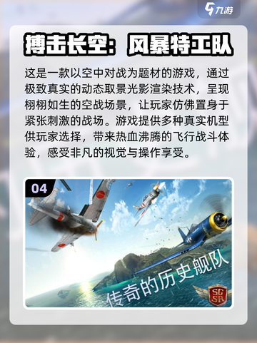 ✈2024必玩！高质量二战飞机手游推荐🔥截图5