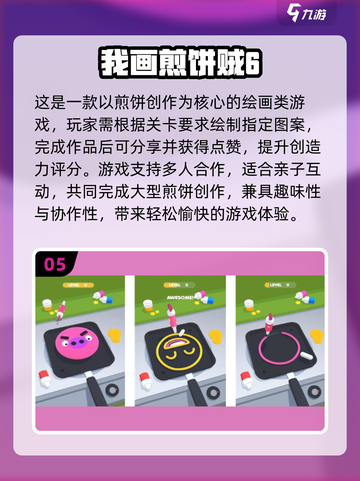 🔥2025必玩煎饼游戏TOP5榜单出炉！🥞🎮截图6