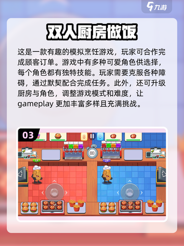 2024必玩🔥二人儿童小游戏💎排行截图4