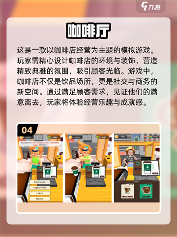 ☕2025年超有趣咖啡馆模拟手游推荐🔥截图5
