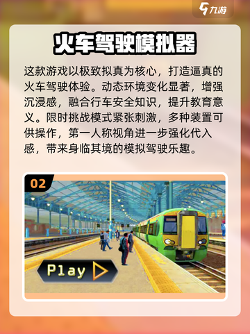 🚂2025必玩火车模拟游戏榜单来袭！🎮截图3