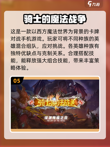 🔥2024必玩！骑士持剑手游排行🌟截图6