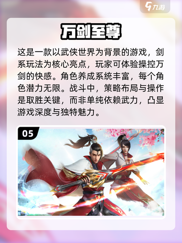 🔥2024仙侠游戏大全，可玩性爆表！💥截图6
