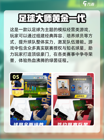 免费足球游戏推荐⚽2024年必玩清单✨截图6