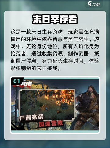 🔥2024必玩！超耐打的僵尸手游排行榜🎉截图2