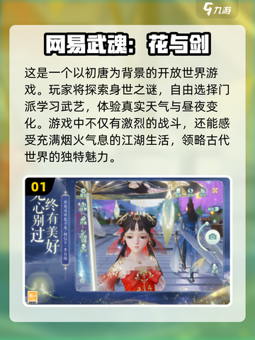 🔥网易2025必玩游戏大盘点！💥哪些值得入手？截图2
