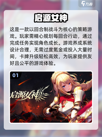 🔥2024回合制网游排行榜出炉！这些游戏超值得玩💡截图2