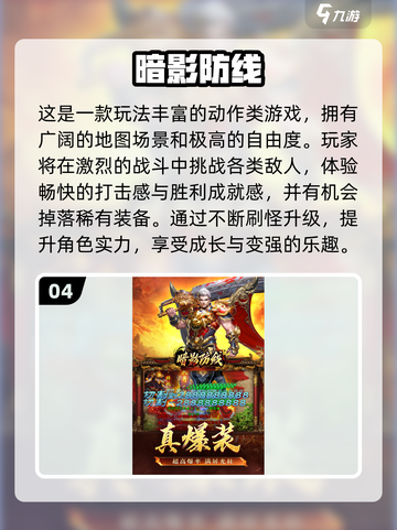 🔥2025暗影手游TOP榜💥玩转暗黑风🎮截图5