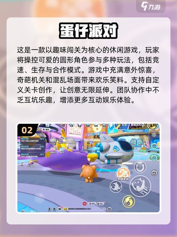 🔥2025年超好玩集体游戏排行榜🔥截图3