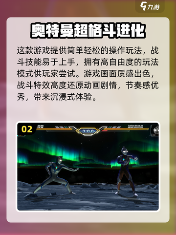 🔥2024必玩奥特曼对决手游推荐🌟截图3
