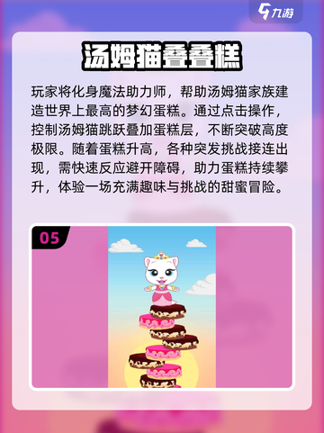 🔥2025超火汤姆猫游戏合集来袭！🎮截图6