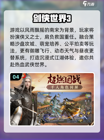 🔥2025武侠吃鸡手游排行榜TOP10！哪款最上头？🎮截图5